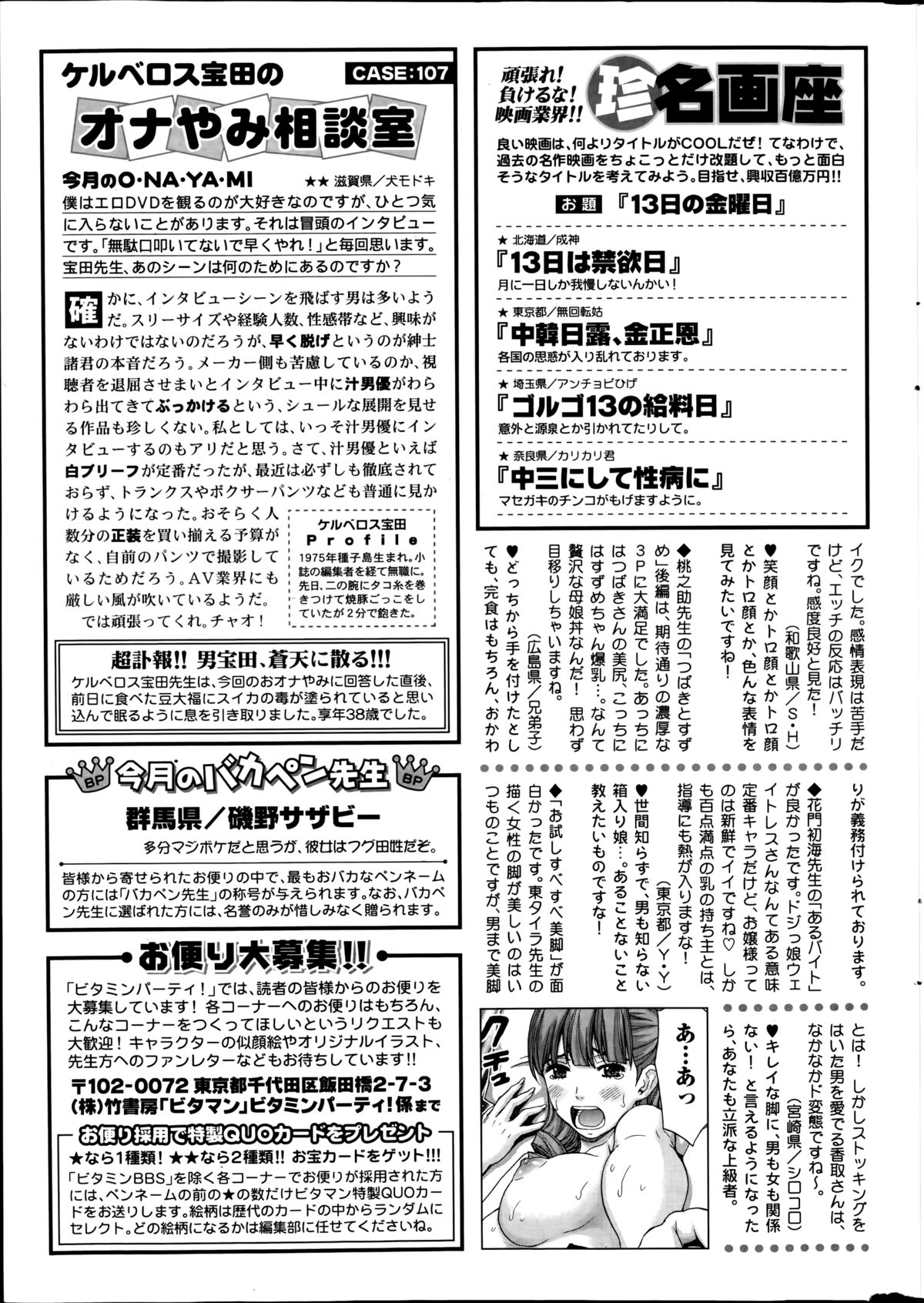月刊 ビタマン 2014年8月号