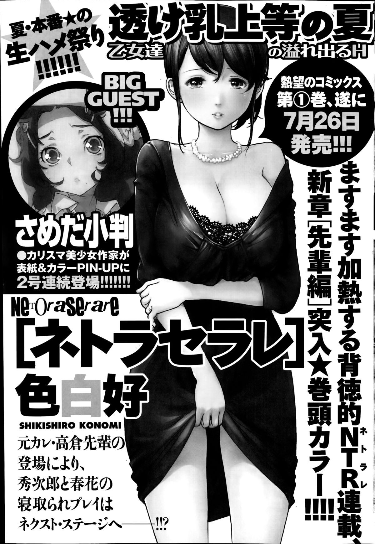 月刊 ビタマン 2014年8月号