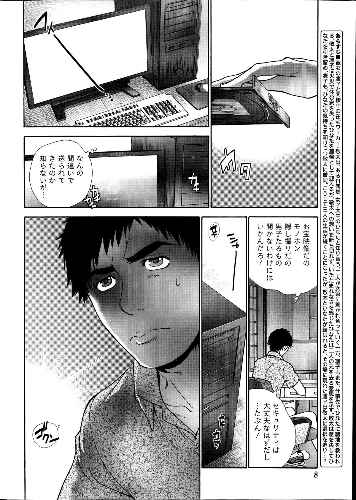 月刊 ビタマン 2014年8月号