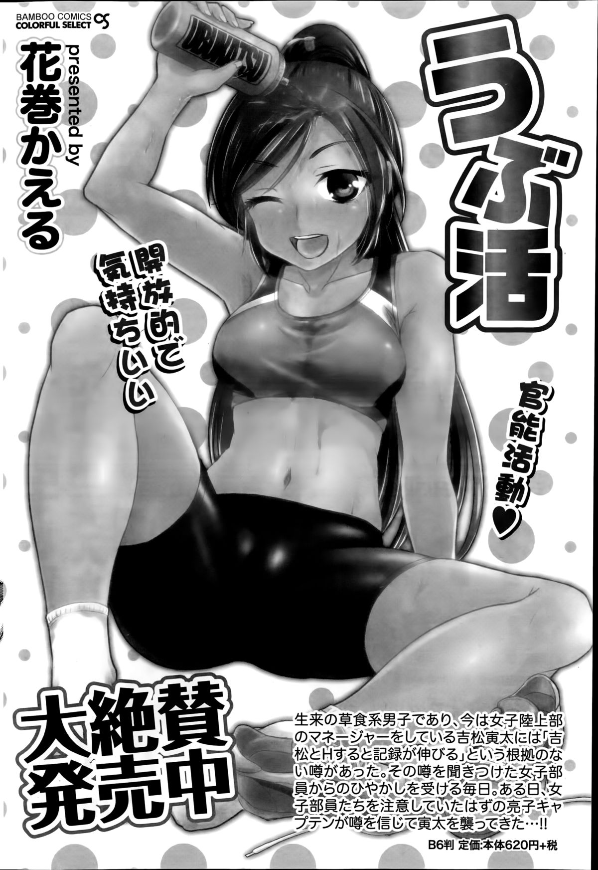 月刊 ビタマン 2014年8月号