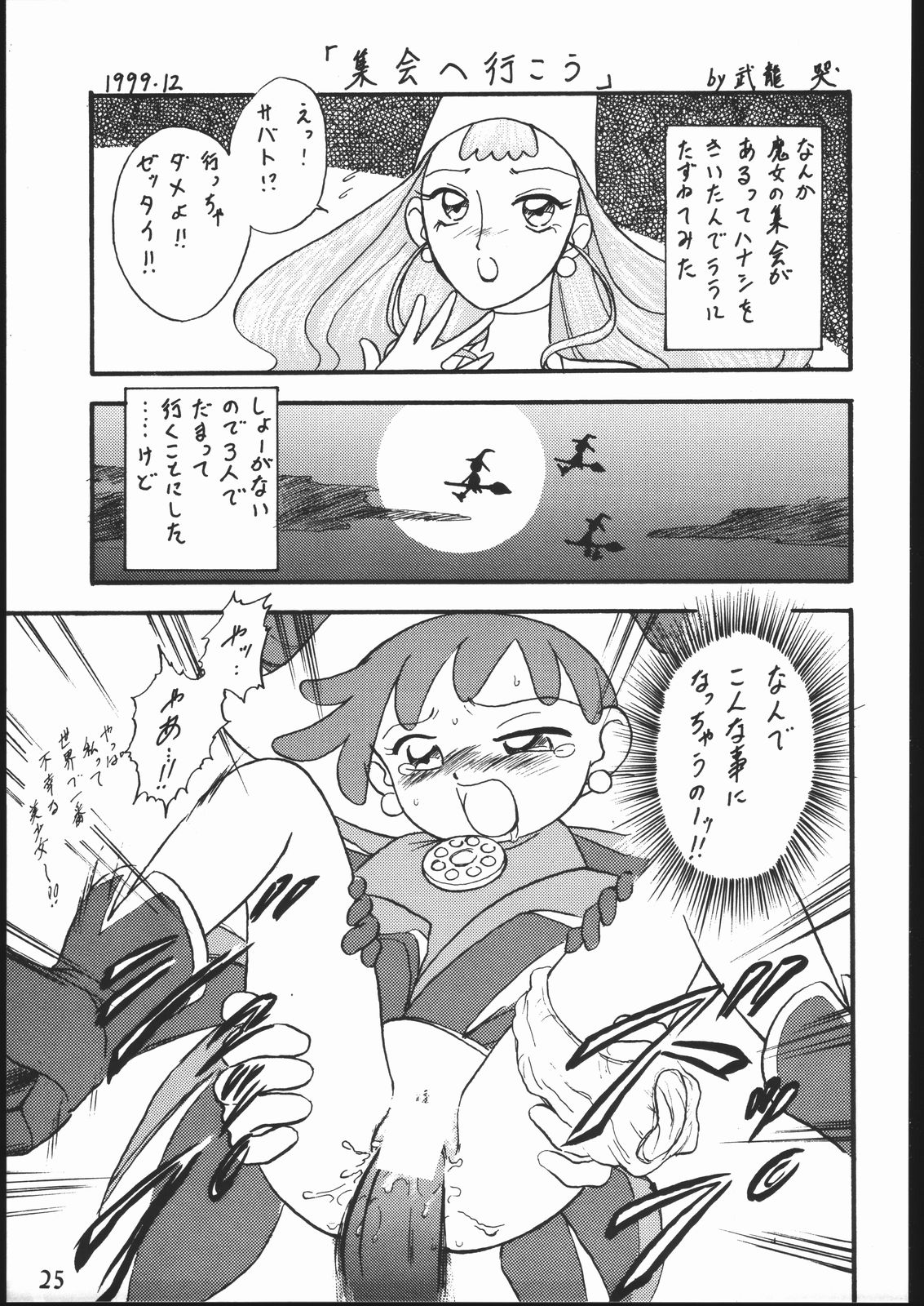 (Cレヴォ27) [こめかみ騎士団 (よろず)] 革命聖戦 第五号 (おジャ魔女どれみ)