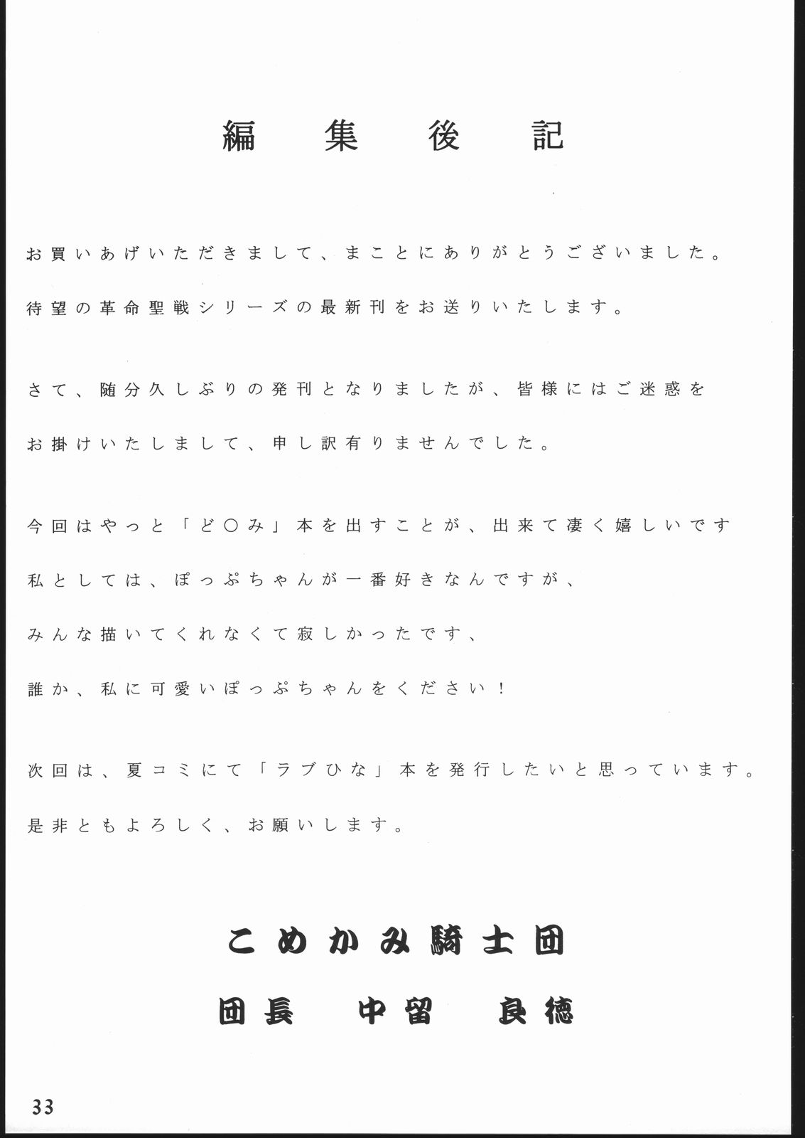 (Cレヴォ27) [こめかみ騎士団 (よろず)] 革命聖戦 第五号 (おジャ魔女どれみ)