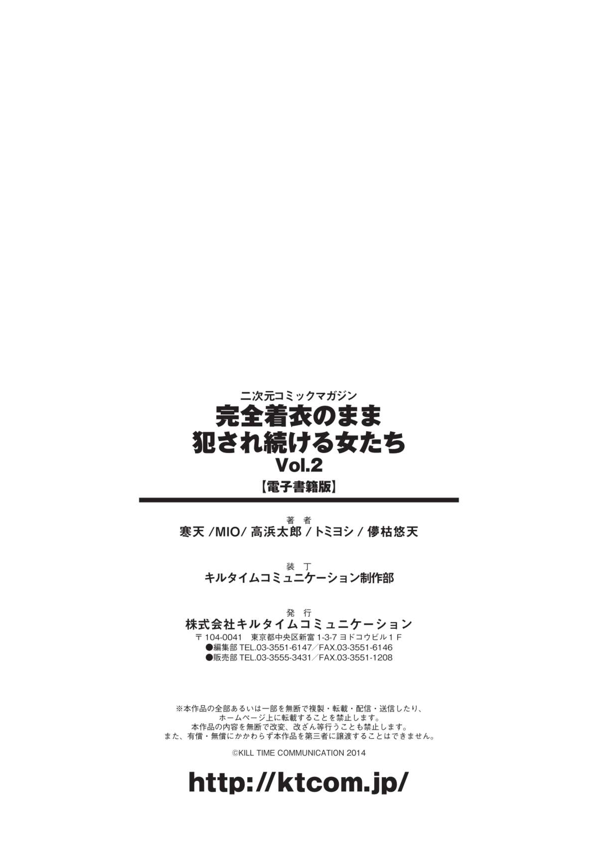 [アンソロジー] 二次元コミックマガジン 完全着衣のまま犯され続ける女たち Vol.2 [DL版]