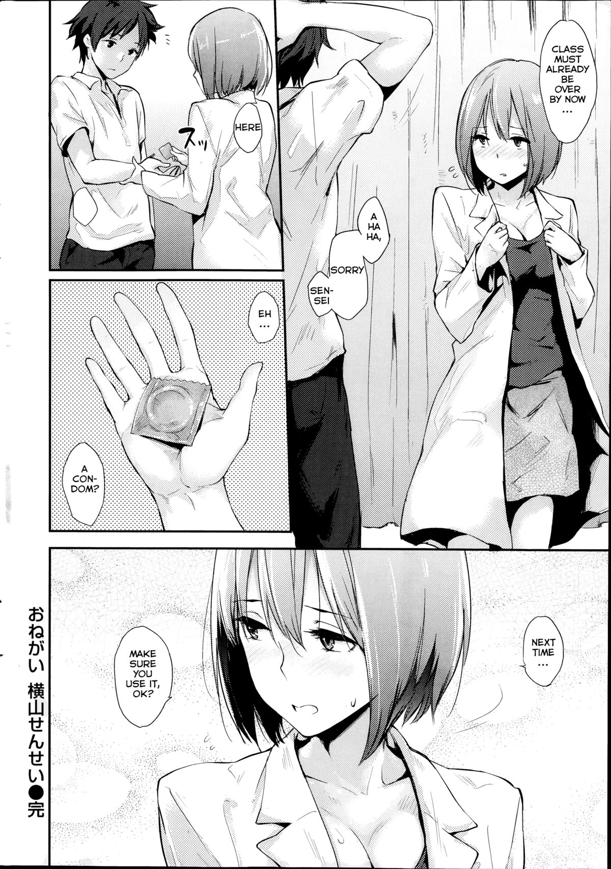 [なぱた] おねがい横山せんせい (COMIC 快楽天 2014年7月号) [英訳]