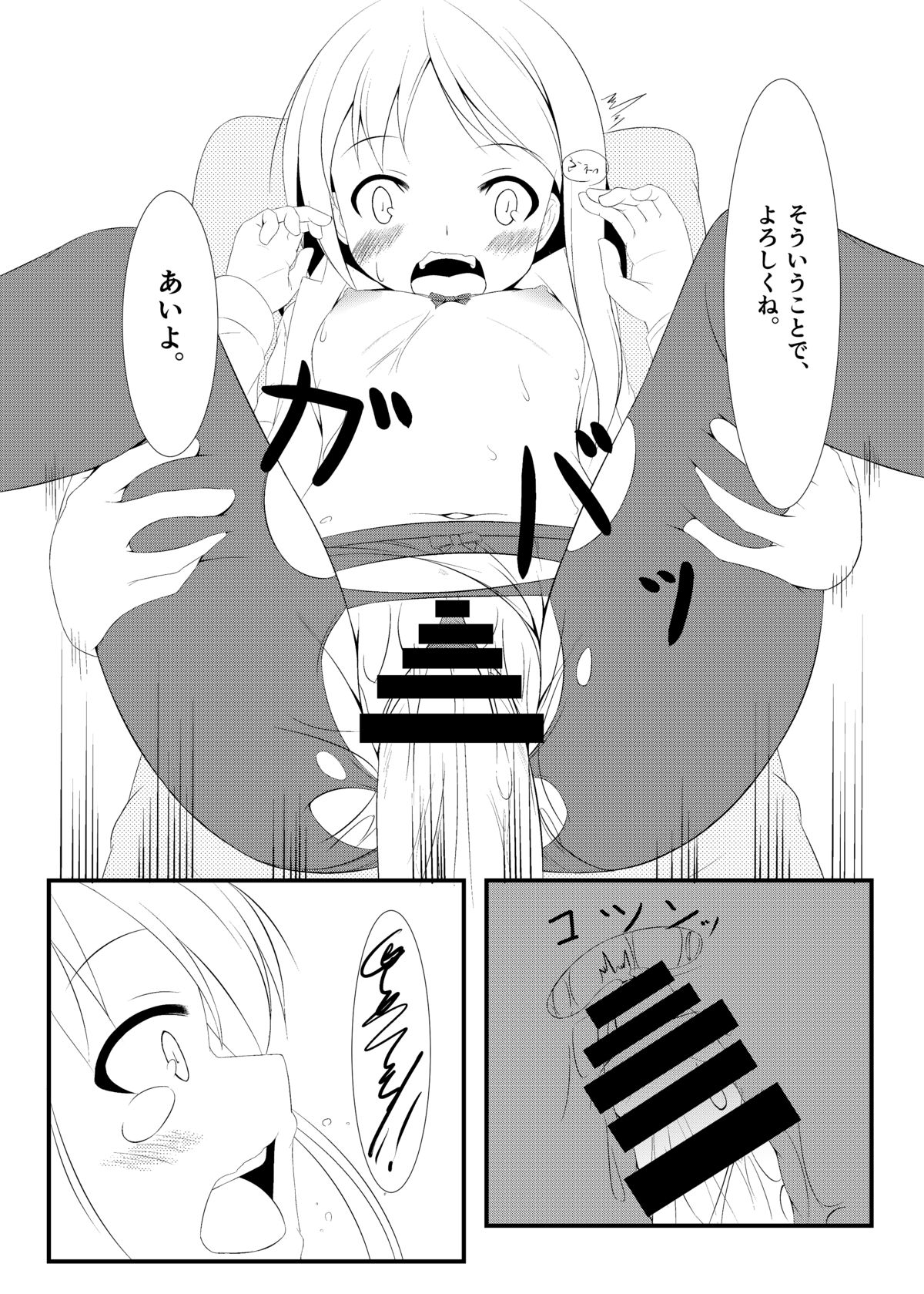 [青色すぱいらる。 (徒割氷)] 侵友 [DL版]