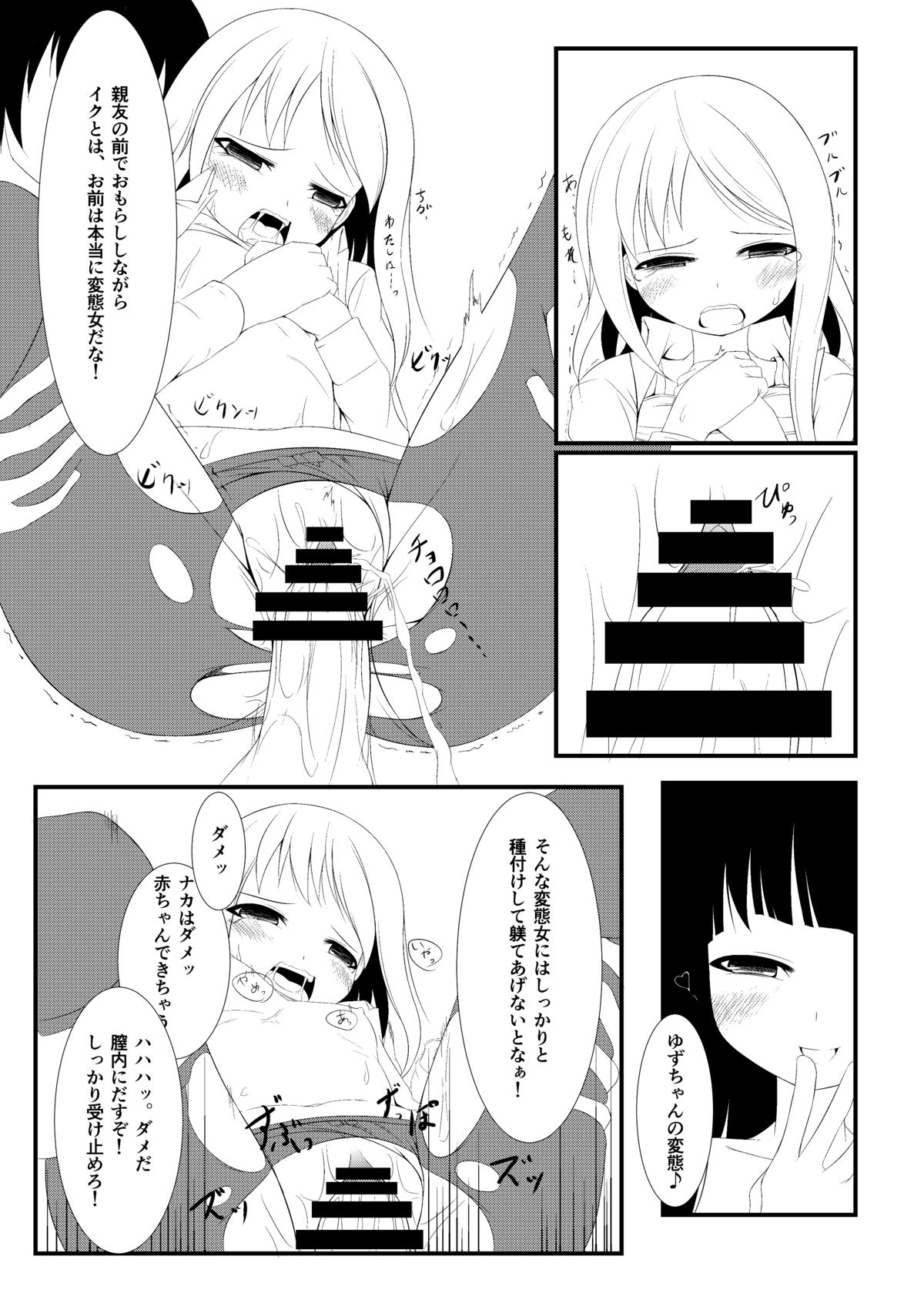 [青色すぱいらる。 (徒割氷)] 侵友 [DL版]