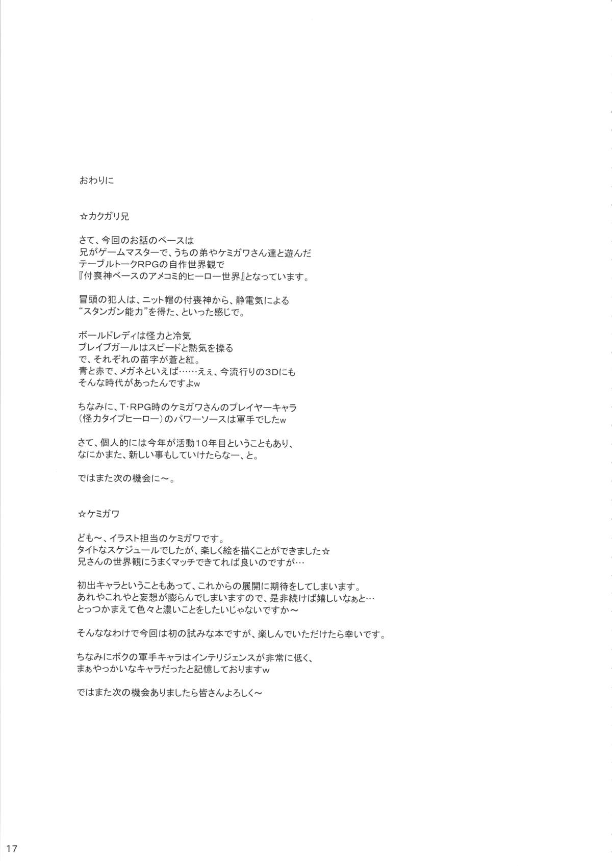 (ふたけっと10) [I.T.ジャイロ (カクガリ兄, ケミガワ)] BOLD×BRAVE