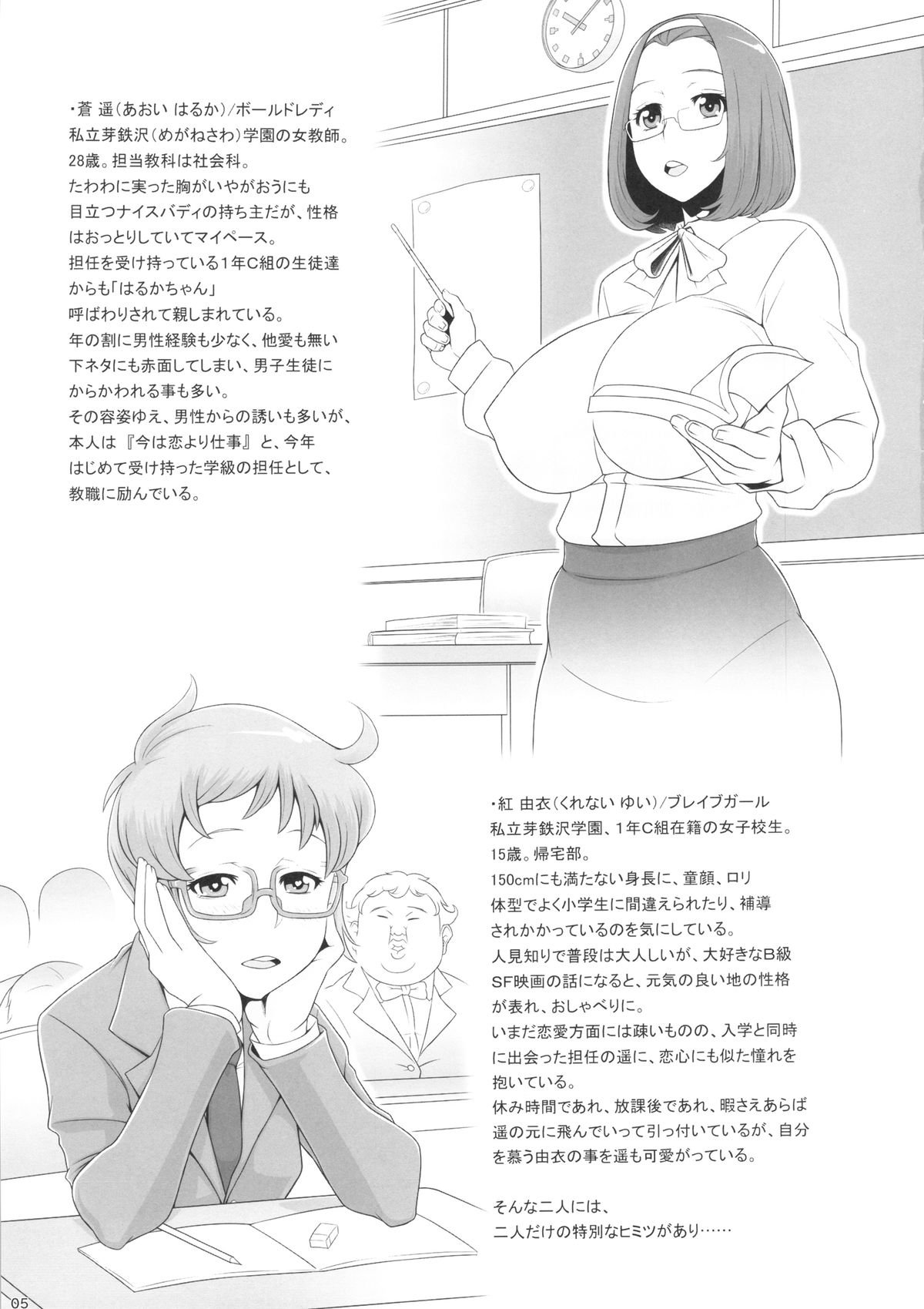 (ふたけっと10) [I.T.ジャイロ (カクガリ兄, ケミガワ)] BOLD×BRAVE