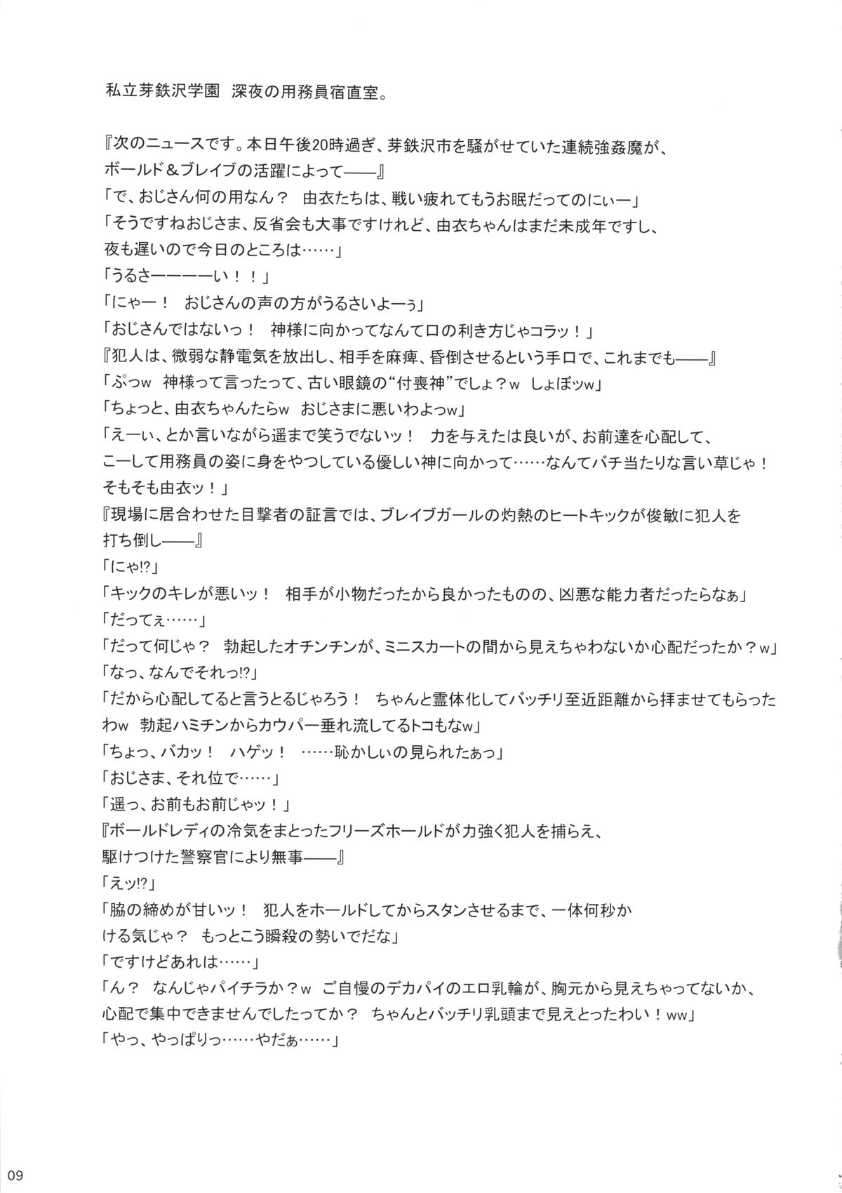 (ふたけっと10) [I.T.ジャイロ (カクガリ兄, ケミガワ)] BOLD×BRAVE