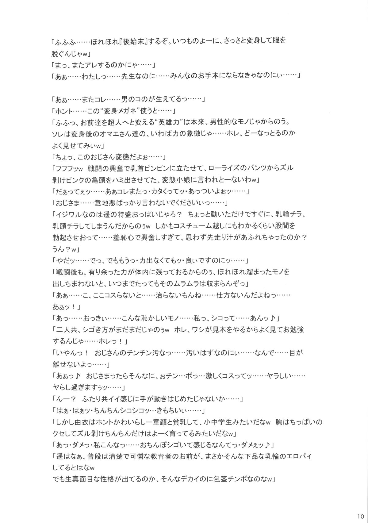 (ふたけっと10) [I.T.ジャイロ (カクガリ兄, ケミガワ)] BOLD×BRAVE