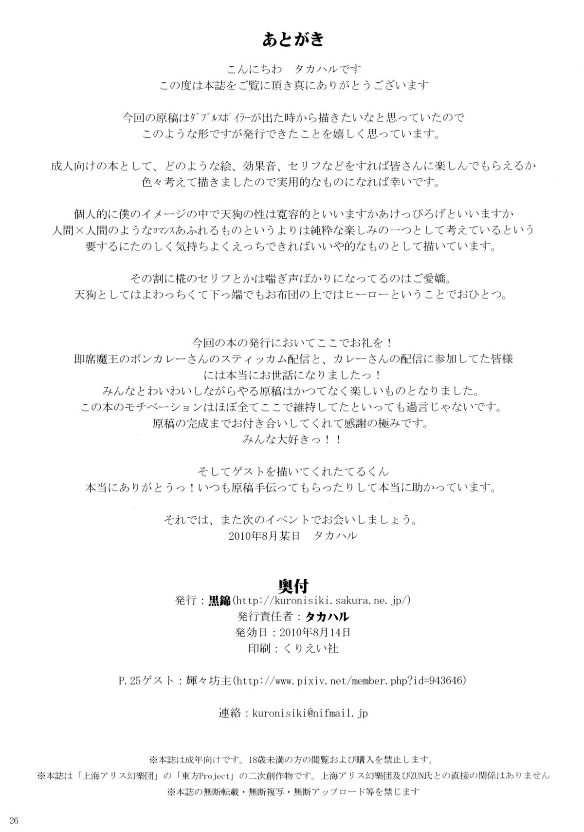 (C78) [黒錦 (タカハル)] 夏天狗盛り合せ (東方Project) [英訳]