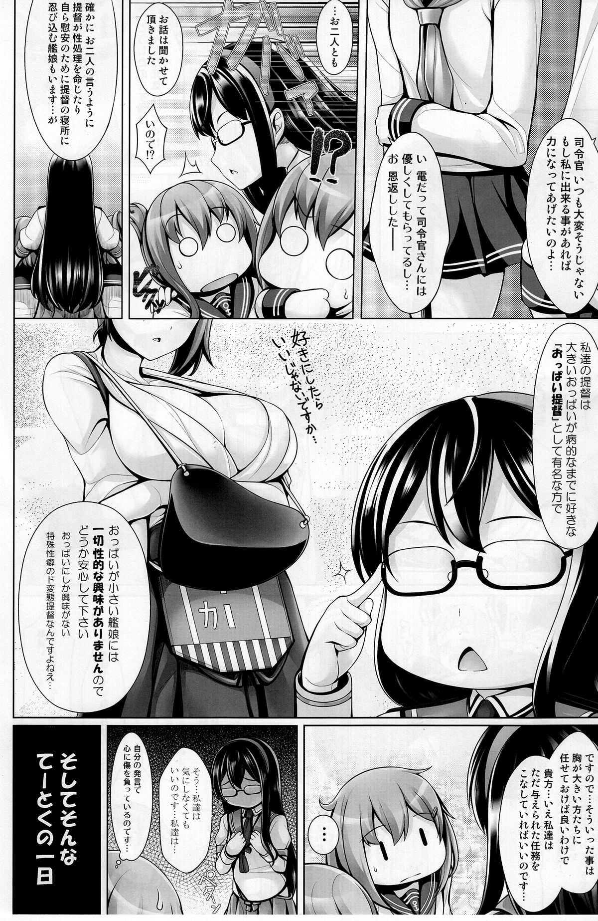 (C85) [うにの種 (uni8)] 砲雷乳戦用意! (艦隊これくしょん -艦これ-)