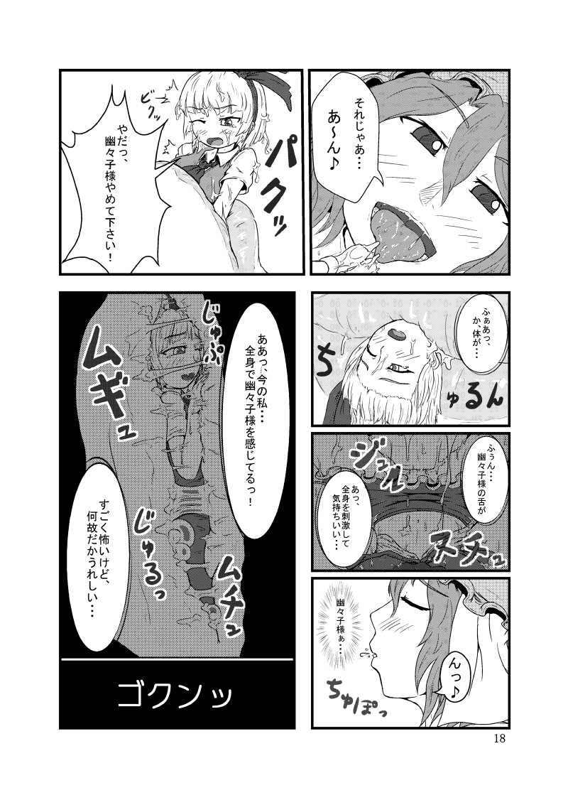 [幻想ストマック (よろず)] 丸呑みの缶詰 東方×丸呑みシチュ合同誌 (東方Project) [DL版]