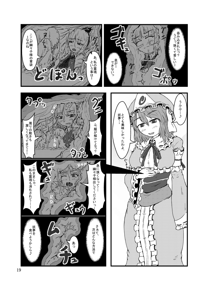 [幻想ストマック (よろず)] 丸呑みの缶詰 東方×丸呑みシチュ合同誌 (東方Project) [DL版]