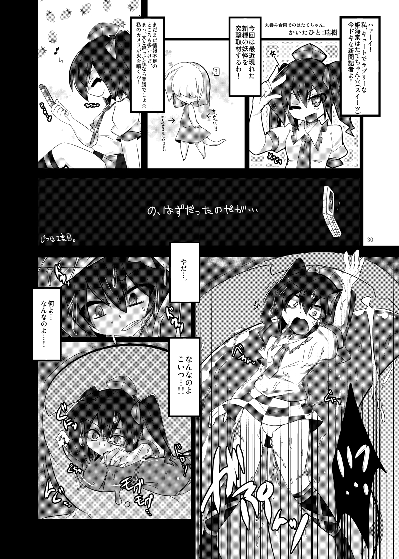 [幻想ストマック (よろず)] 丸呑みの缶詰 東方×丸呑みシチュ合同誌 (東方Project) [DL版]