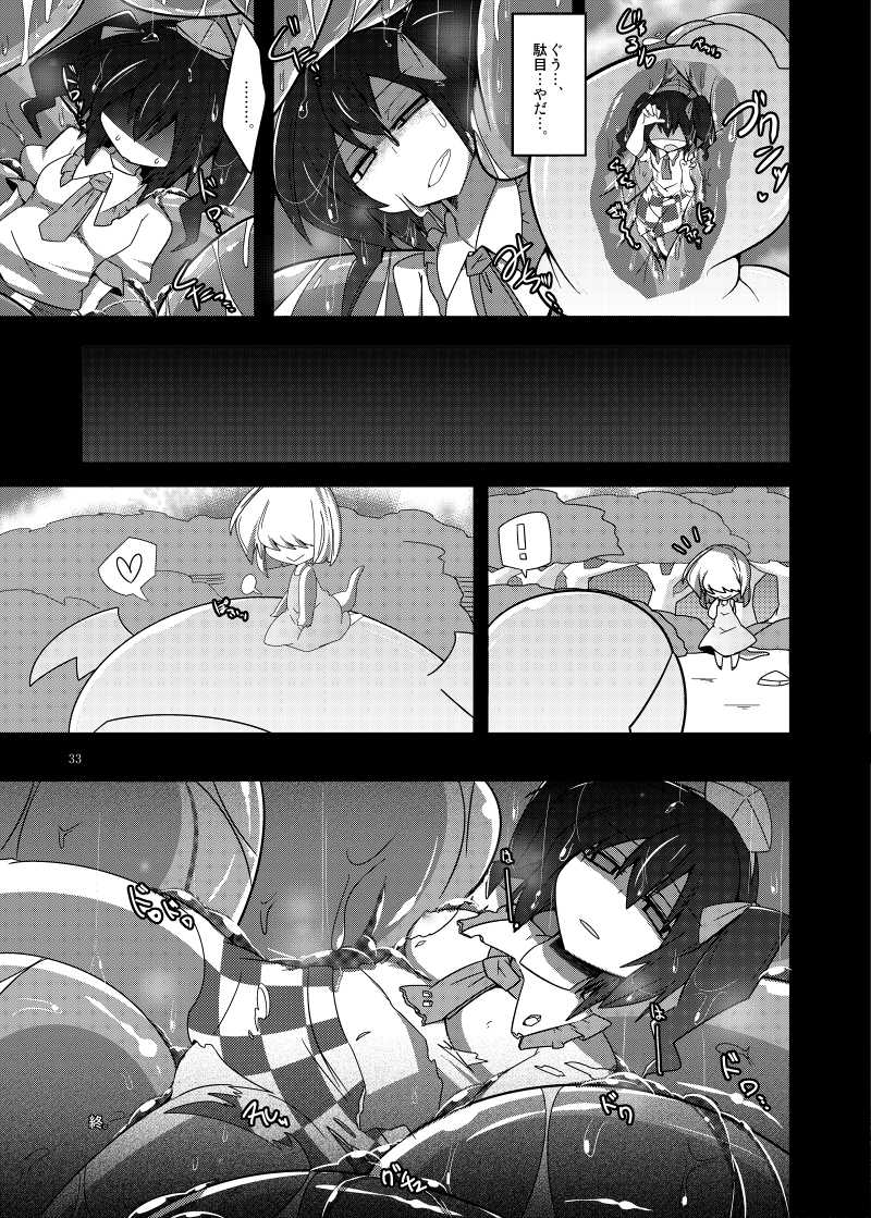 [幻想ストマック (よろず)] 丸呑みの缶詰 東方×丸呑みシチュ合同誌 (東方Project) [DL版]