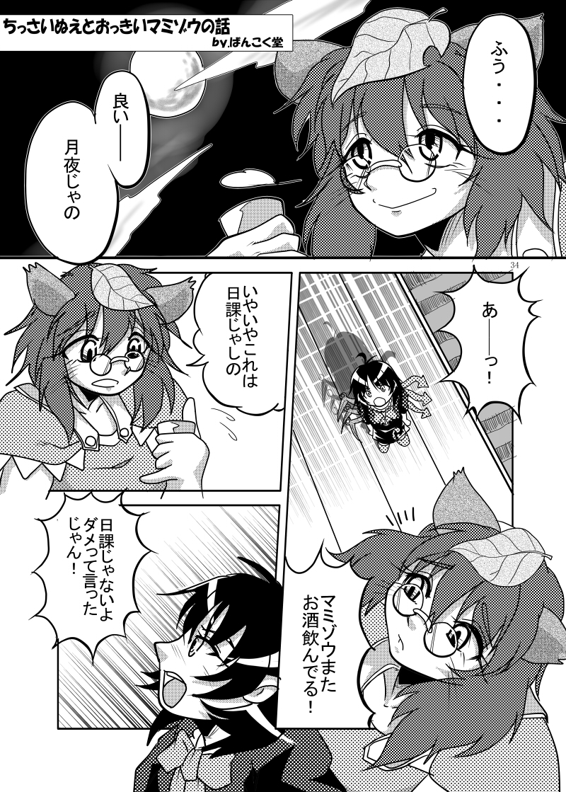 [幻想ストマック (よろず)] 丸呑みの缶詰 東方×丸呑みシチュ合同誌 (東方Project) [DL版]