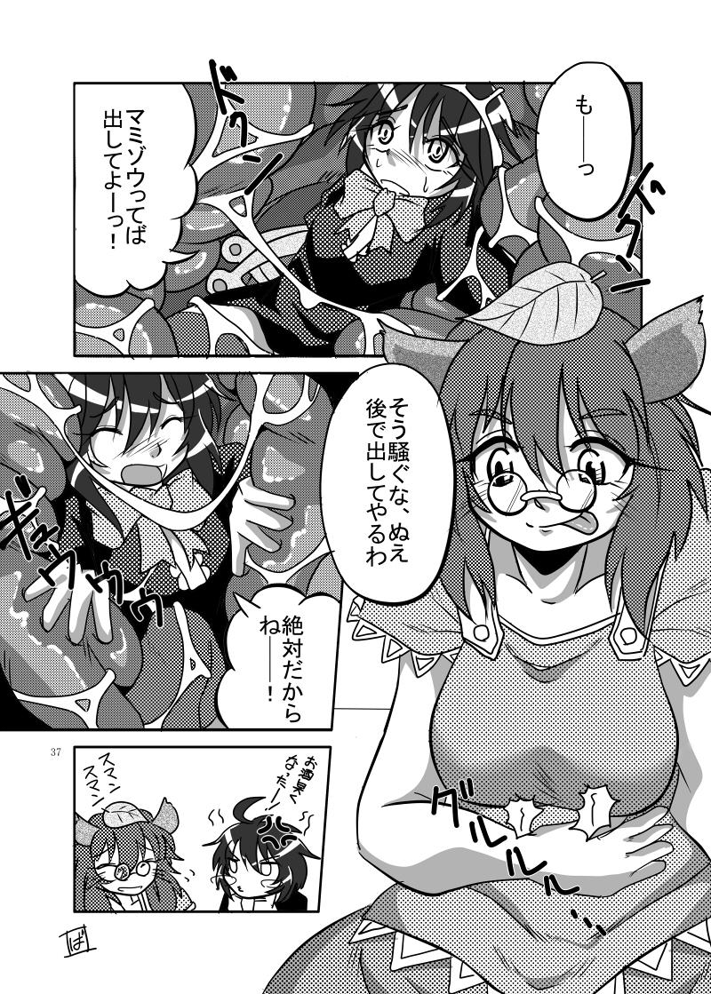 [幻想ストマック (よろず)] 丸呑みの缶詰 東方×丸呑みシチュ合同誌 (東方Project) [DL版]