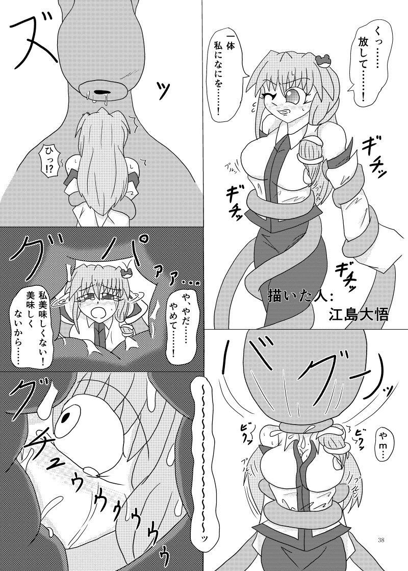 [幻想ストマック (よろず)] 丸呑みの缶詰 東方×丸呑みシチュ合同誌 (東方Project) [DL版]