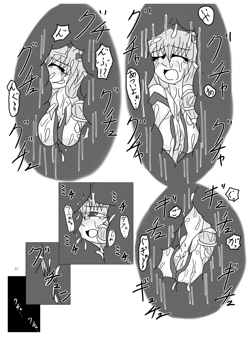 [幻想ストマック (よろず)] 丸呑みの缶詰 東方×丸呑みシチュ合同誌 (東方Project) [DL版]