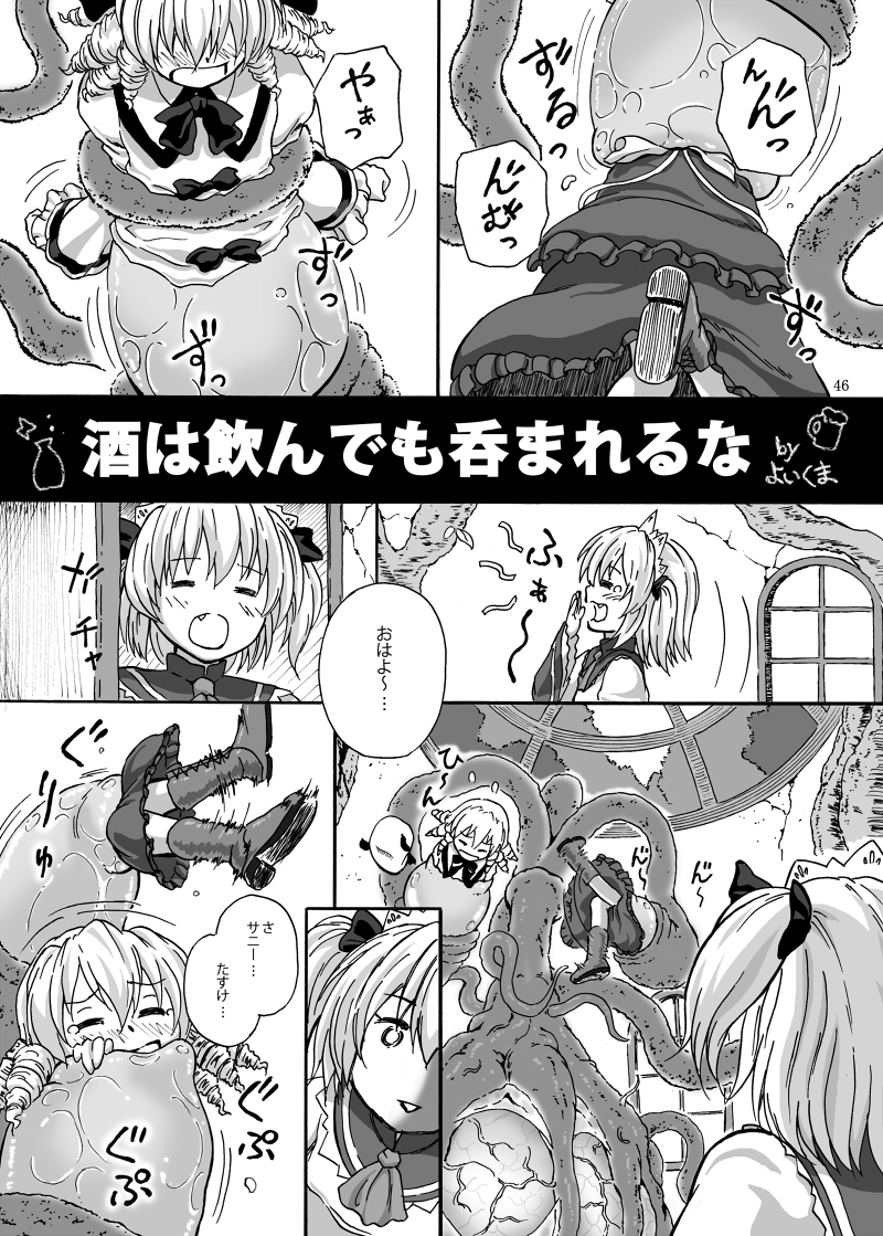 [幻想ストマック (よろず)] 丸呑みの缶詰 東方×丸呑みシチュ合同誌 (東方Project) [DL版]