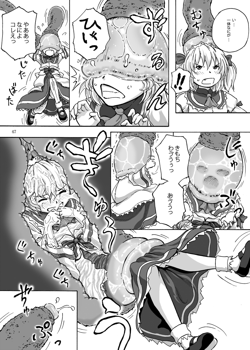 [幻想ストマック (よろず)] 丸呑みの缶詰 東方×丸呑みシチュ合同誌 (東方Project) [DL版]