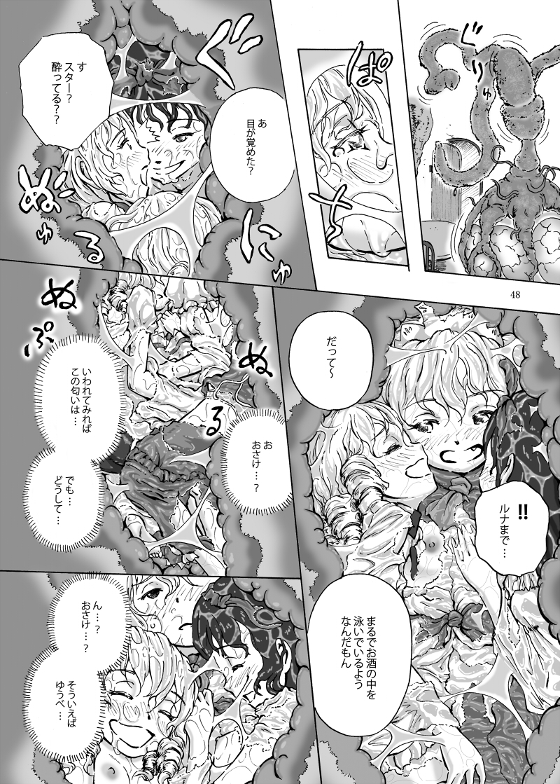[幻想ストマック (よろず)] 丸呑みの缶詰 東方×丸呑みシチュ合同誌 (東方Project) [DL版]