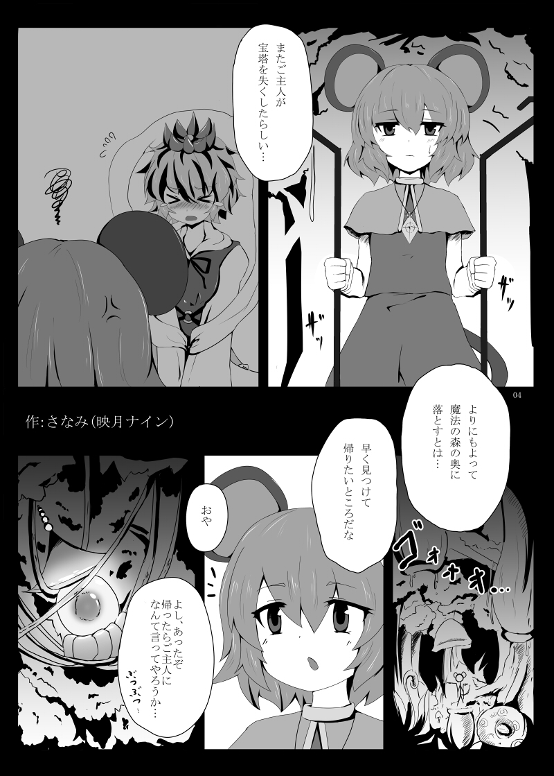 [幻想ストマック (よろず)] 丸呑みの缶詰 東方×丸呑みシチュ合同誌 (東方Project) [DL版]
