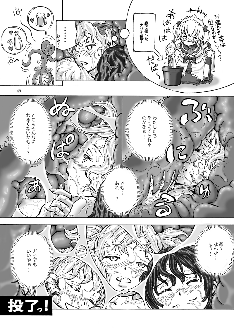 [幻想ストマック (よろず)] 丸呑みの缶詰 東方×丸呑みシチュ合同誌 (東方Project) [DL版]