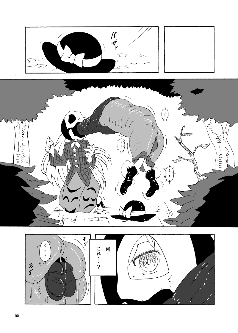 [幻想ストマック (よろず)] 丸呑みの缶詰 東方×丸呑みシチュ合同誌 (東方Project) [DL版]