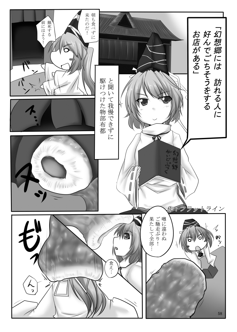 [幻想ストマック (よろず)] 丸呑みの缶詰 東方×丸呑みシチュ合同誌 (東方Project) [DL版]