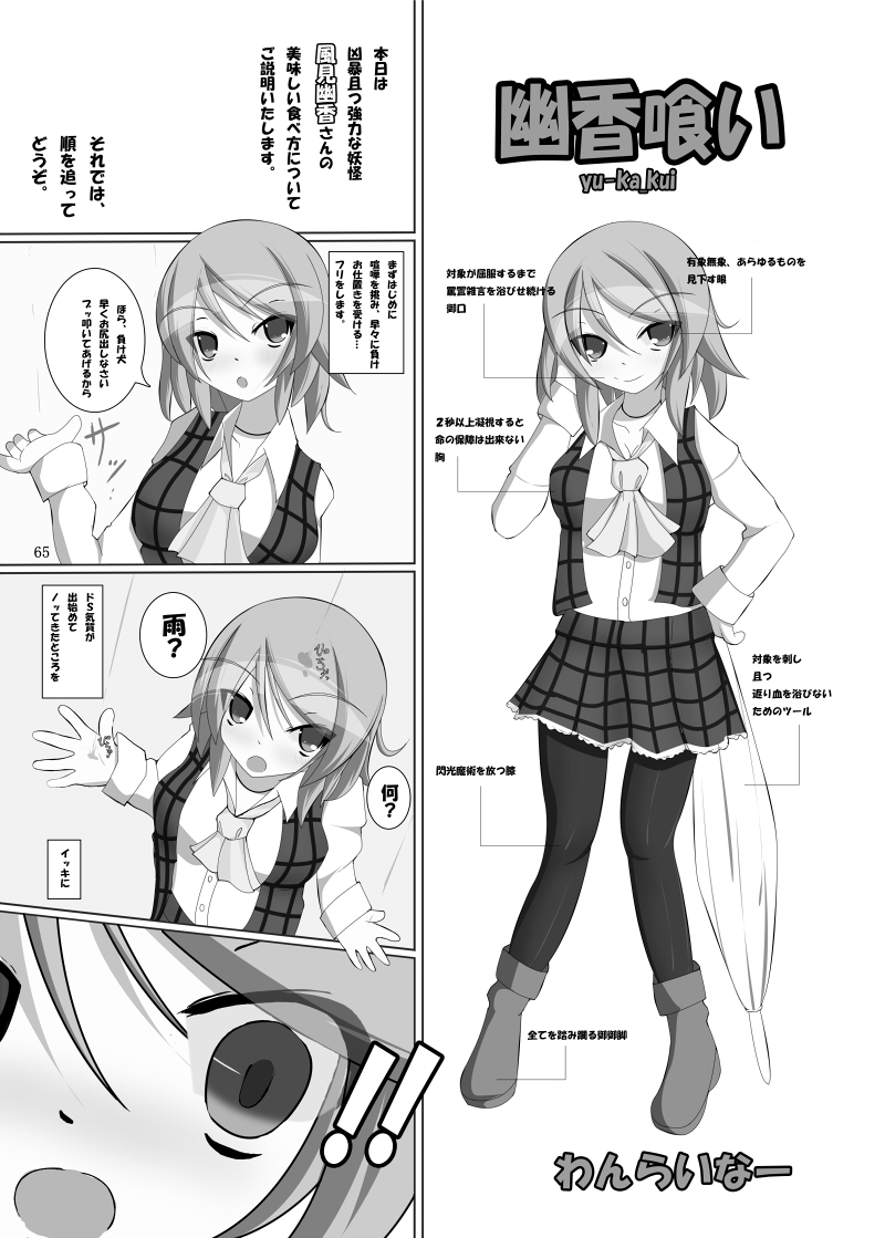 [幻想ストマック (よろず)] 丸呑みの缶詰 東方×丸呑みシチュ合同誌 (東方Project) [DL版]