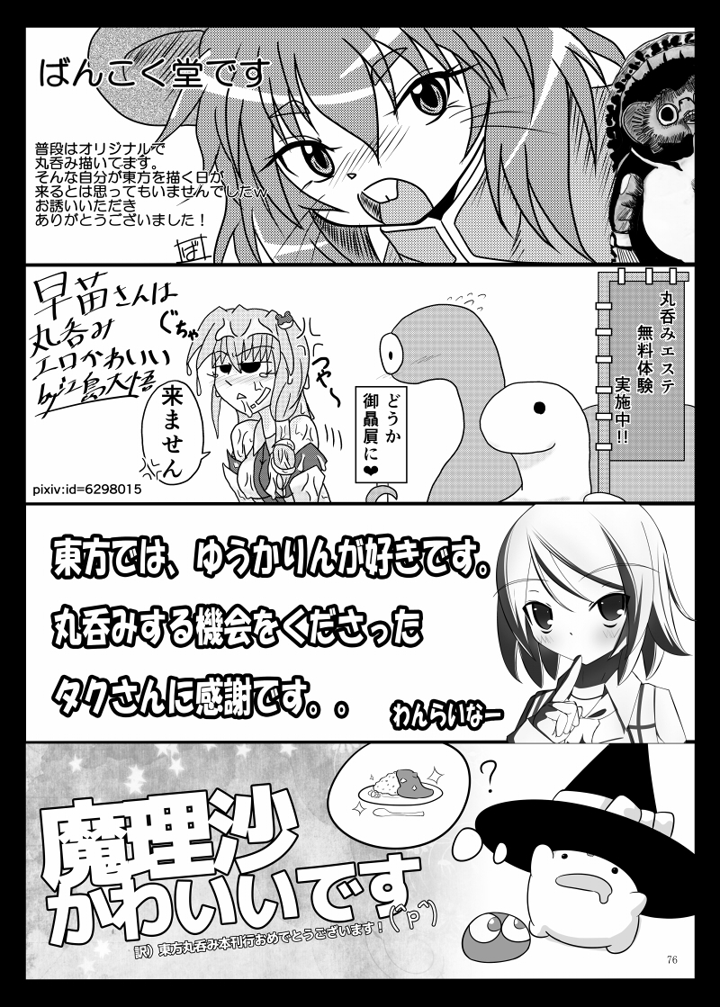 [幻想ストマック (よろず)] 丸呑みの缶詰 東方×丸呑みシチュ合同誌 (東方Project) [DL版]