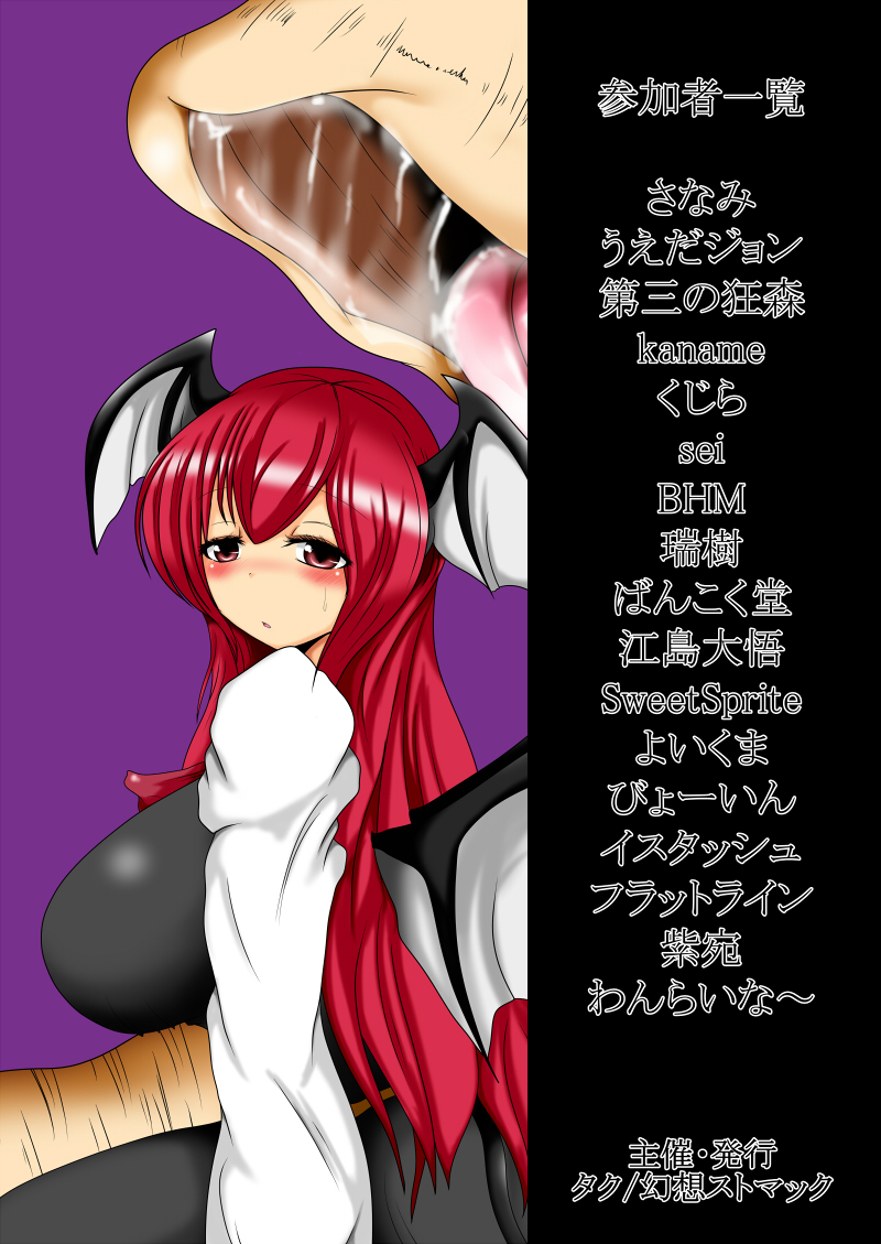 [幻想ストマック (よろず)] 丸呑みの缶詰 東方×丸呑みシチュ合同誌 (東方Project) [DL版]