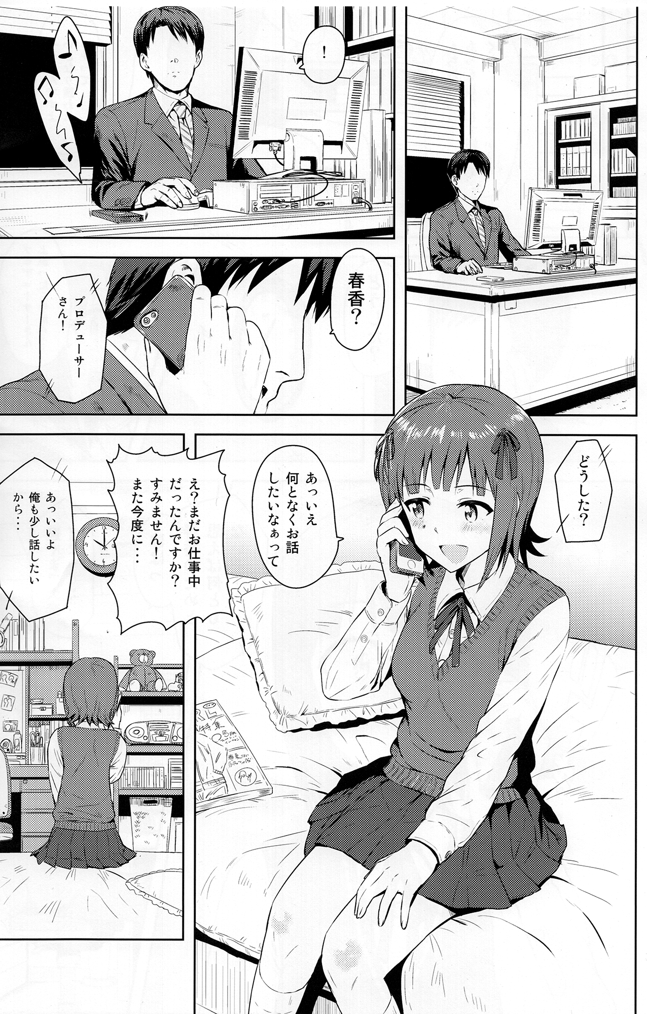(MyBestFriends7) [PLANT (鶴井)] 春香After4 (アイドルマスター)