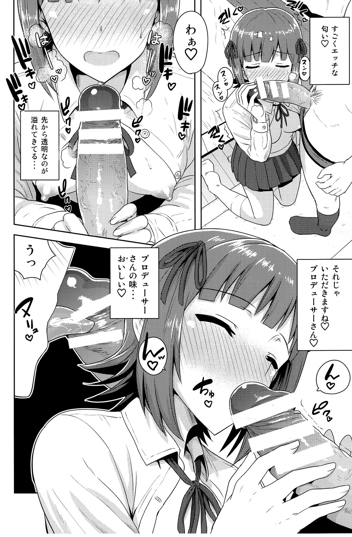 (MyBestFriends7) [PLANT (鶴井)] 春香After4 (アイドルマスター)