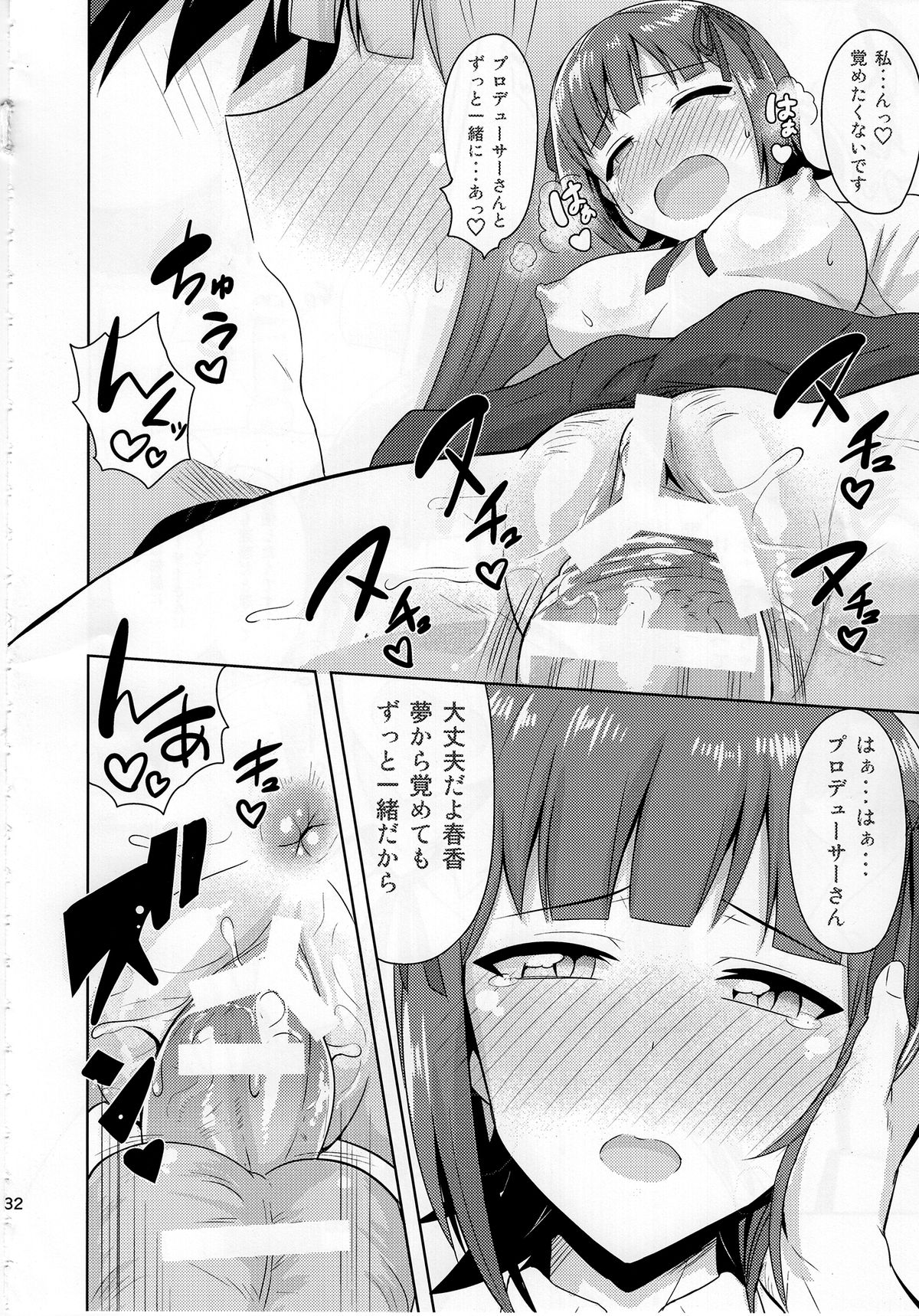 (MyBestFriends7) [PLANT (鶴井)] 春香After4 (アイドルマスター)