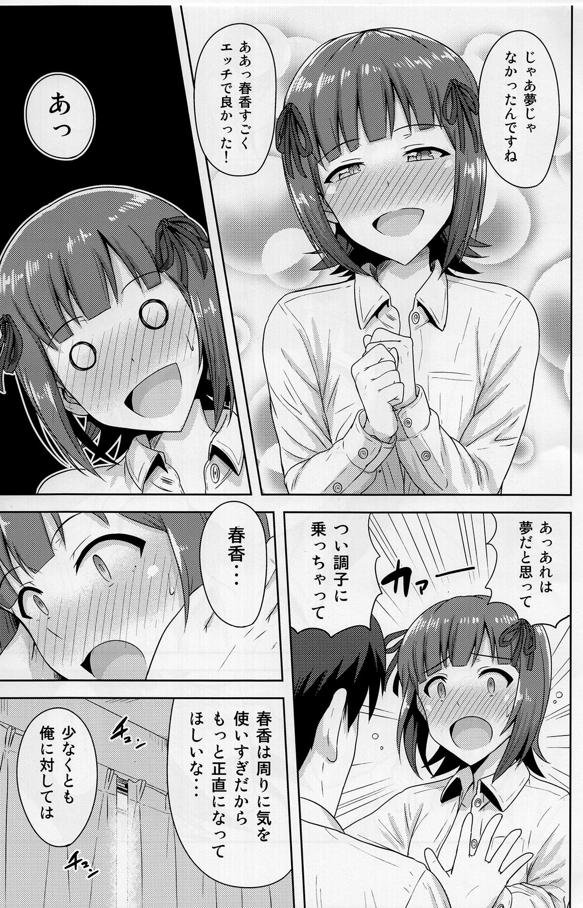 (MyBestFriends7) [PLANT (鶴井)] 春香After4 (アイドルマスター)