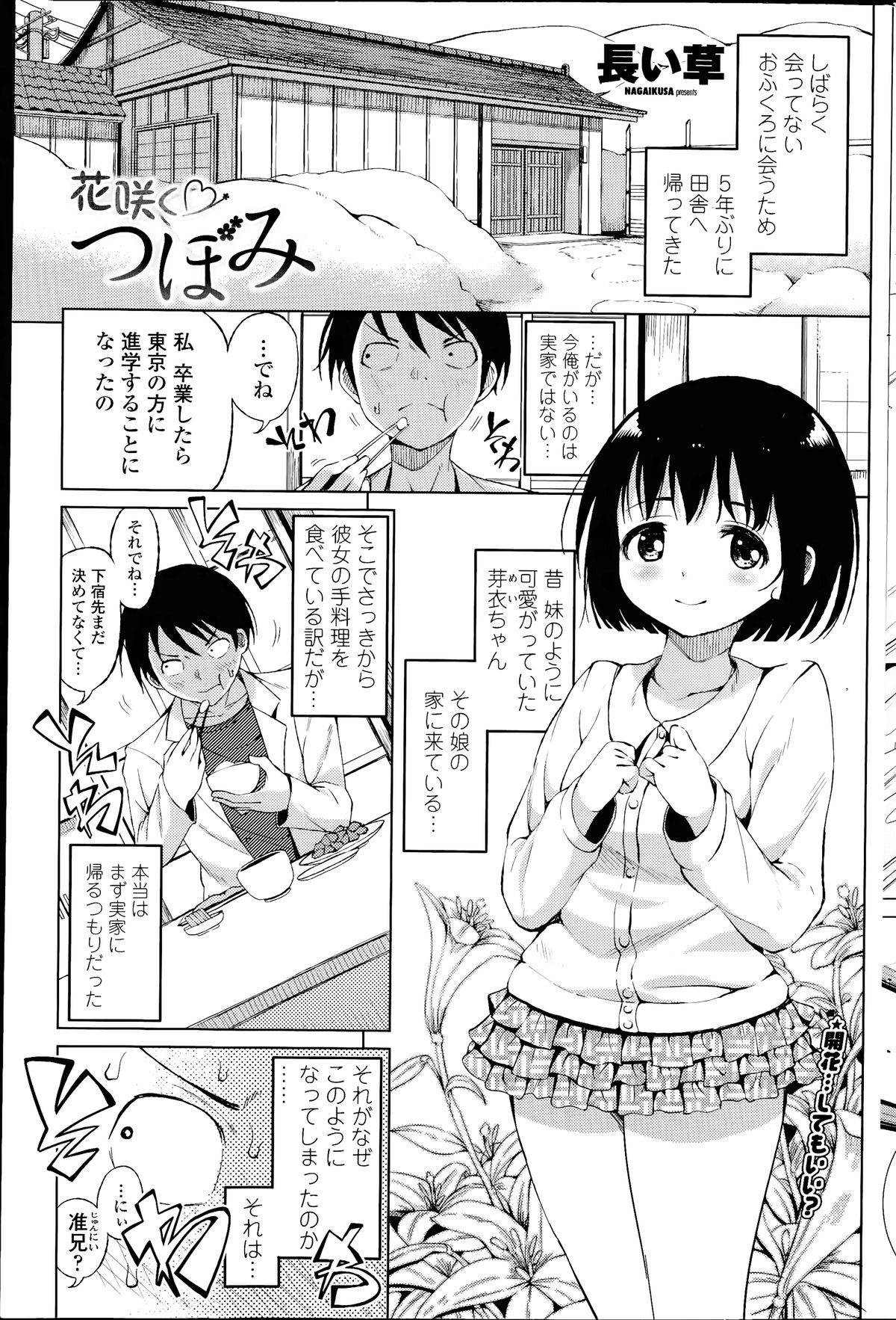 COMIC ペンギンクラブ山賊版 2014年07月号