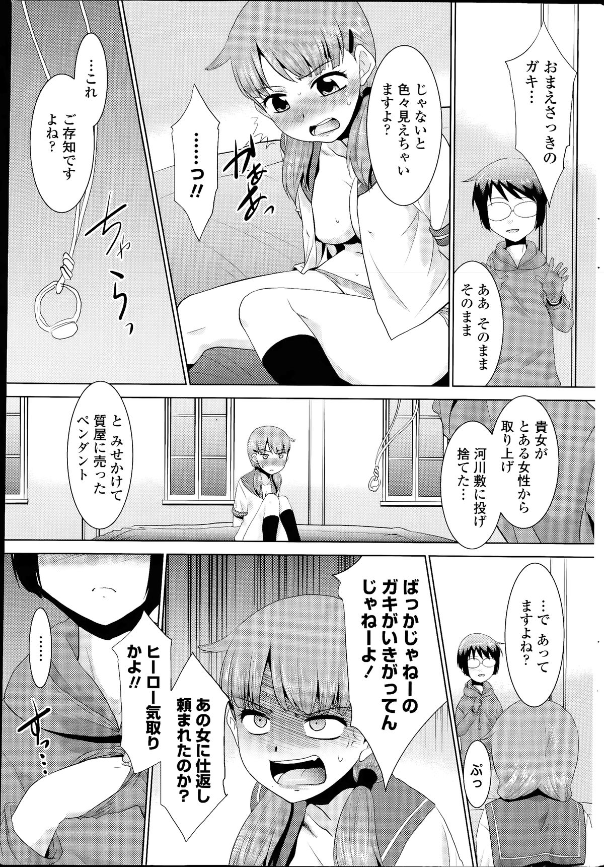 COMIC ペンギンクラブ山賊版 2014年07月号