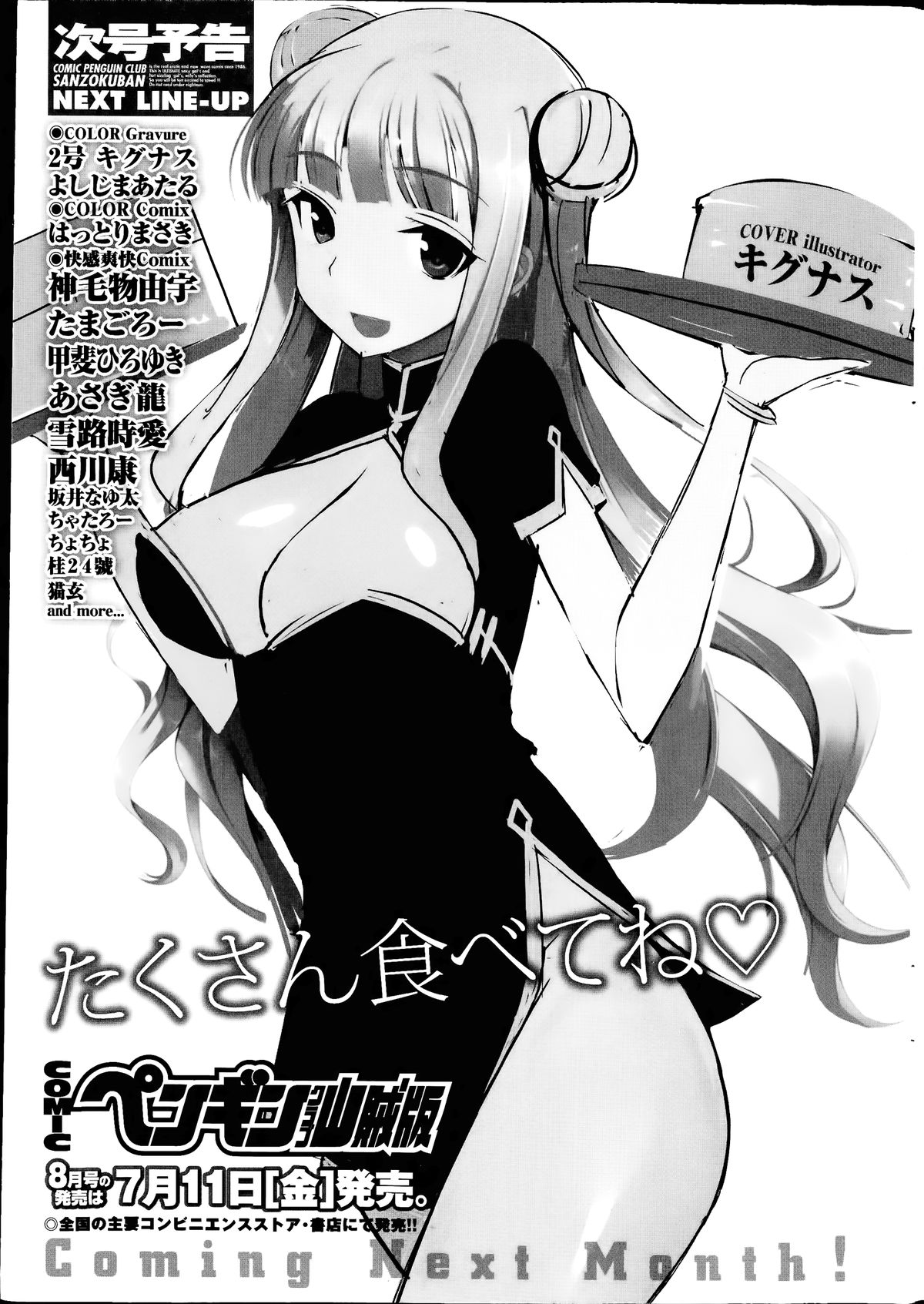 COMIC ペンギンクラブ山賊版 2014年07月号