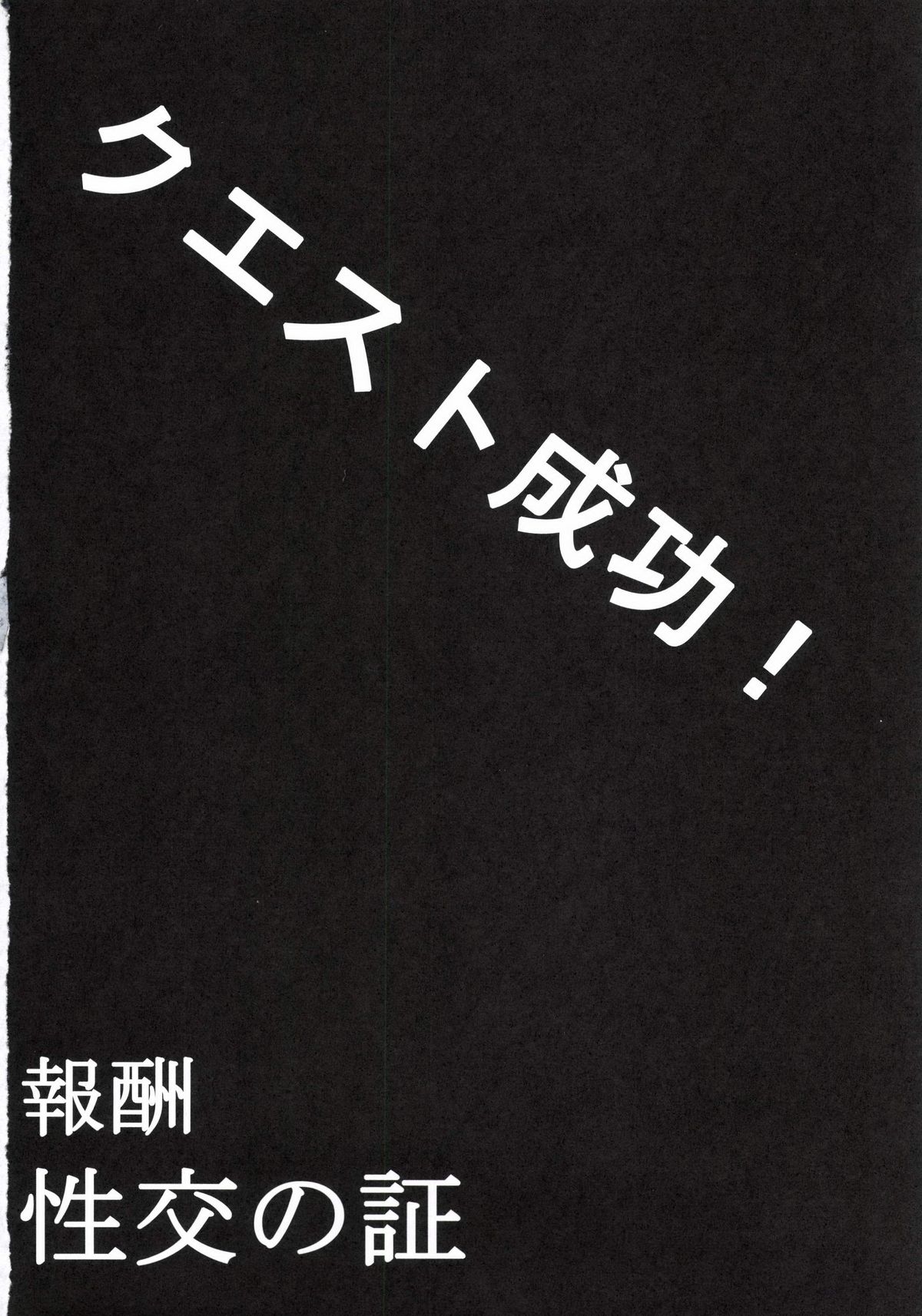 [Lonely Church (鈴音れな)] 性交の証 (モンスターハンター) [DL版]