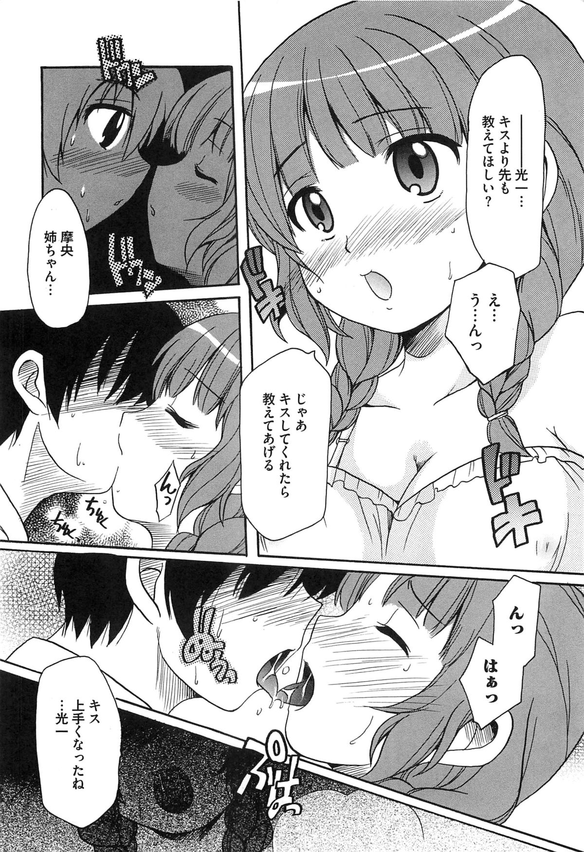 [アンソロジー] エロキス キミキスエロパロ