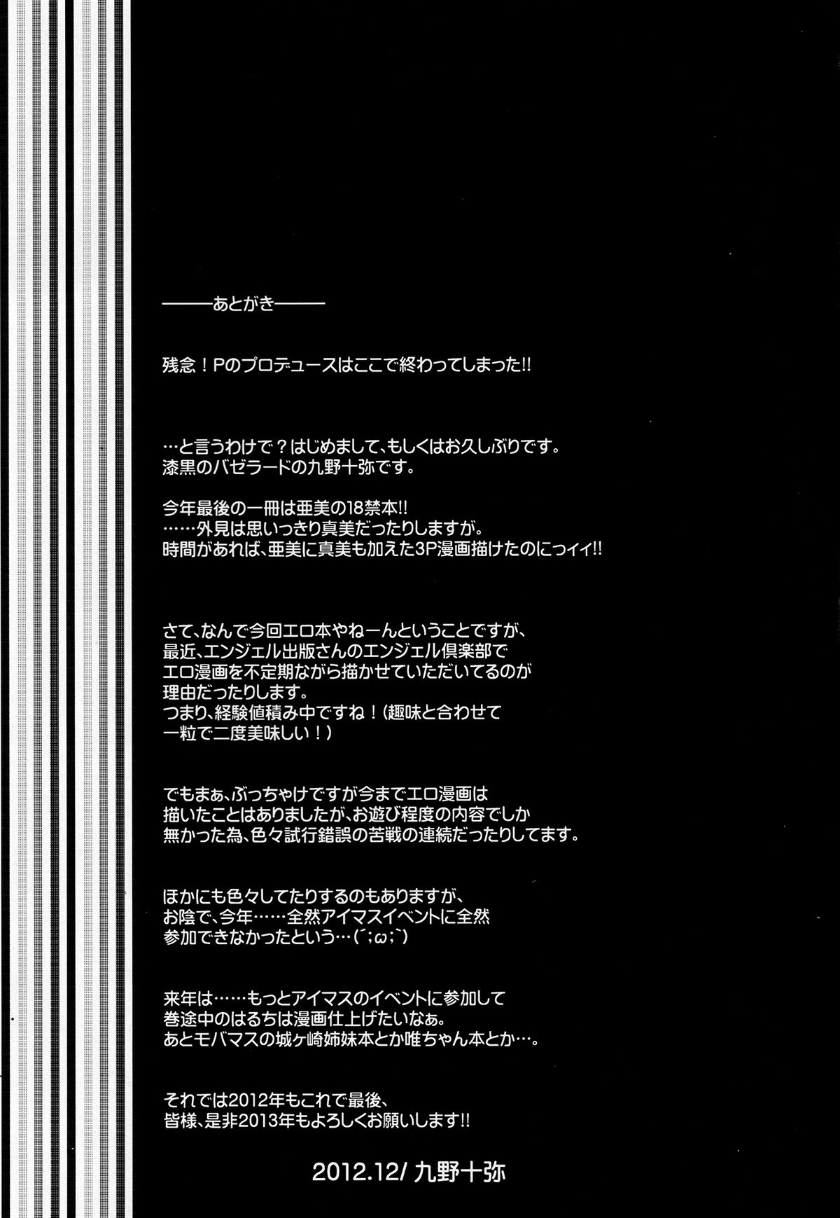 (C83) [漆黒のバゼラード (九野十弥)] 亜美→真美スニーキング大作戦 (アイドルマスター)