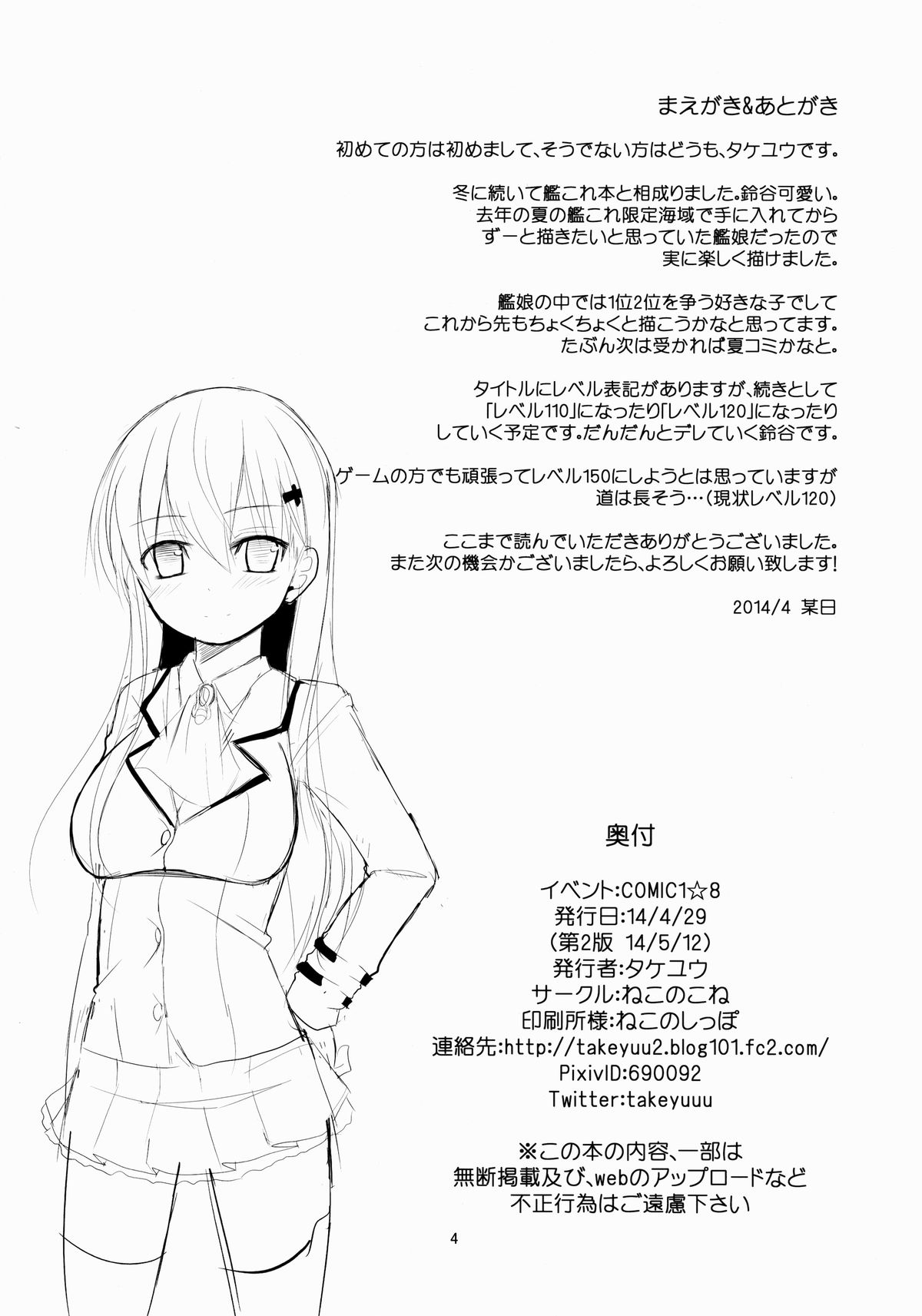 (COMIC1☆8) [ねこのこね (タケユウ)] 鈴谷Level99 (艦隊これくしょん -艦これ-)