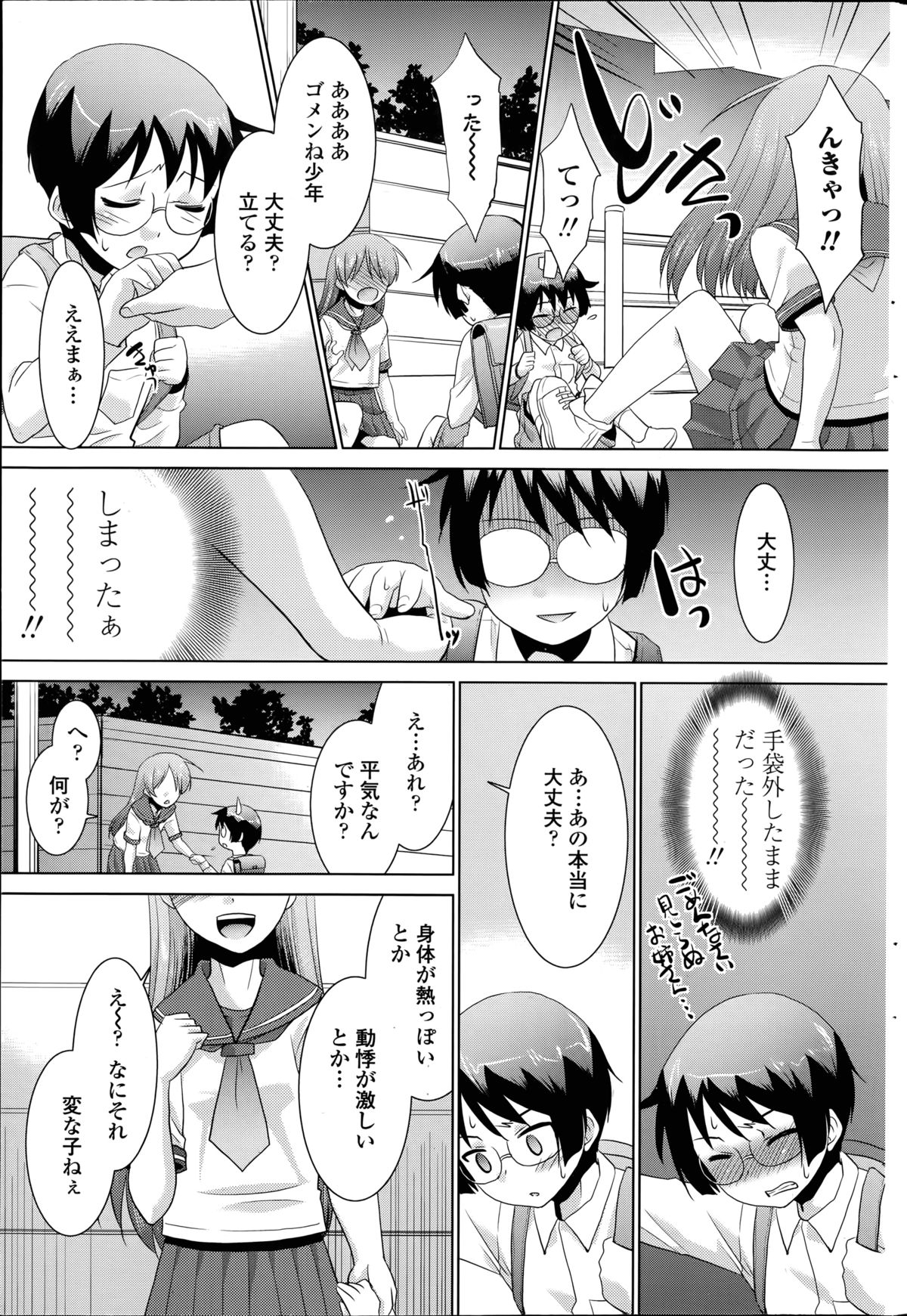 [猫玄] 護クンと不思議な手 第1-2章