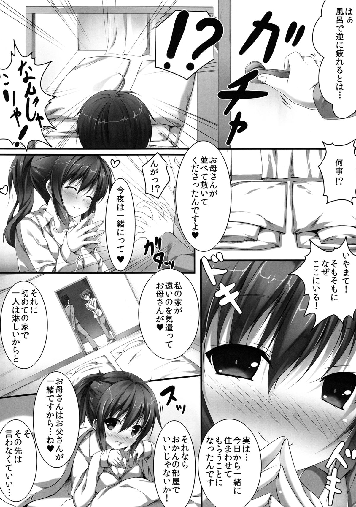 (例大祭10) [出席番号26 (にろ)] さなええっち (東方Project)