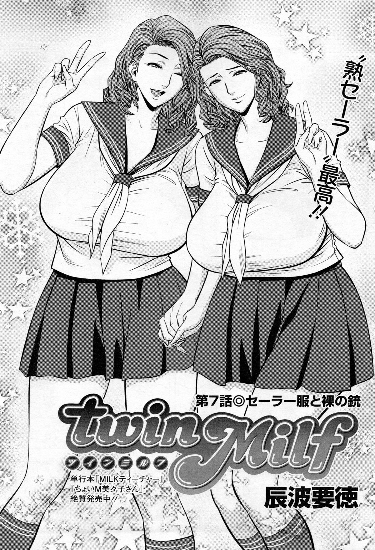 [辰波要徳] twin Milf 第01-10話 + 番外編
