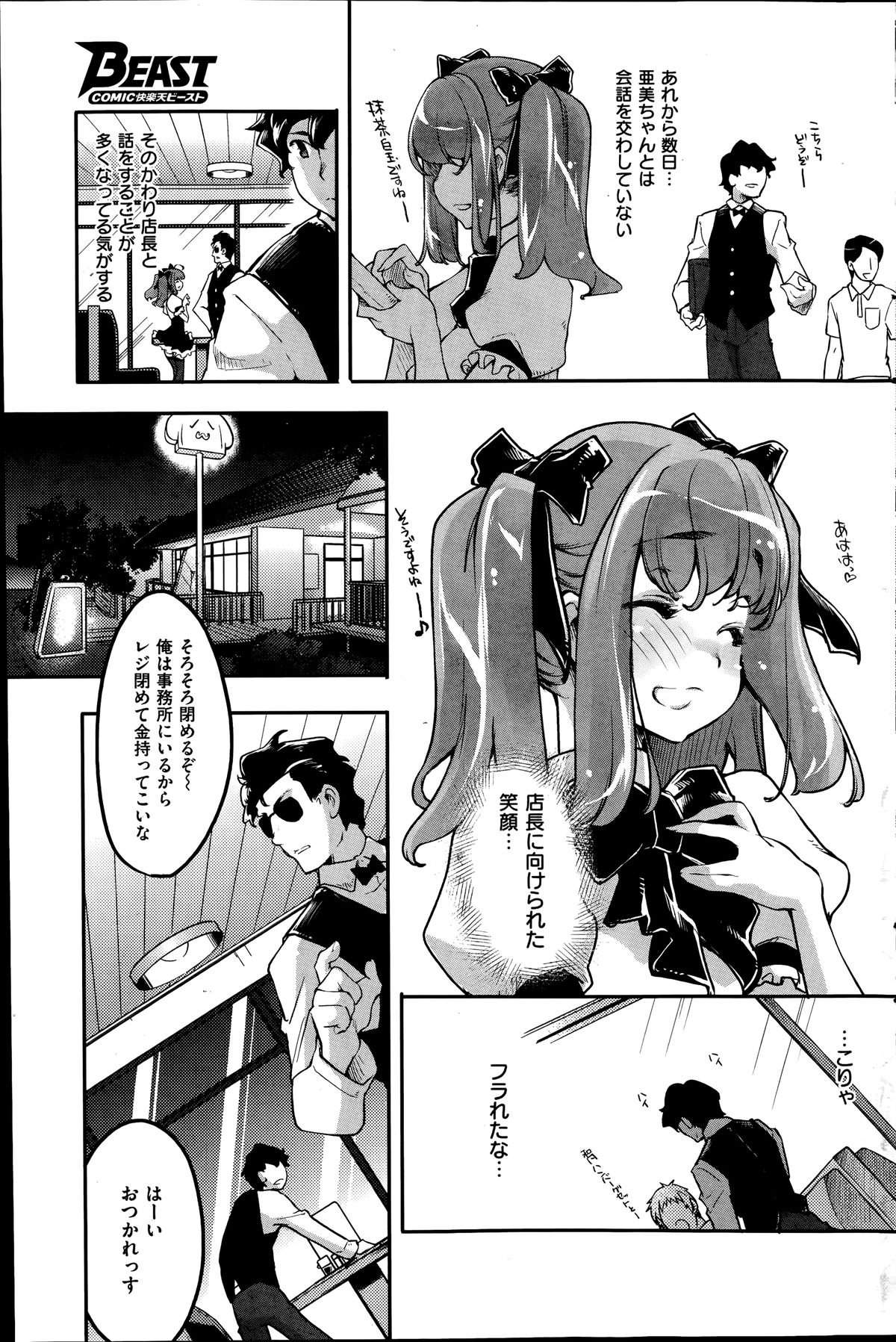 コミック快楽天ビースト 2014年07月号