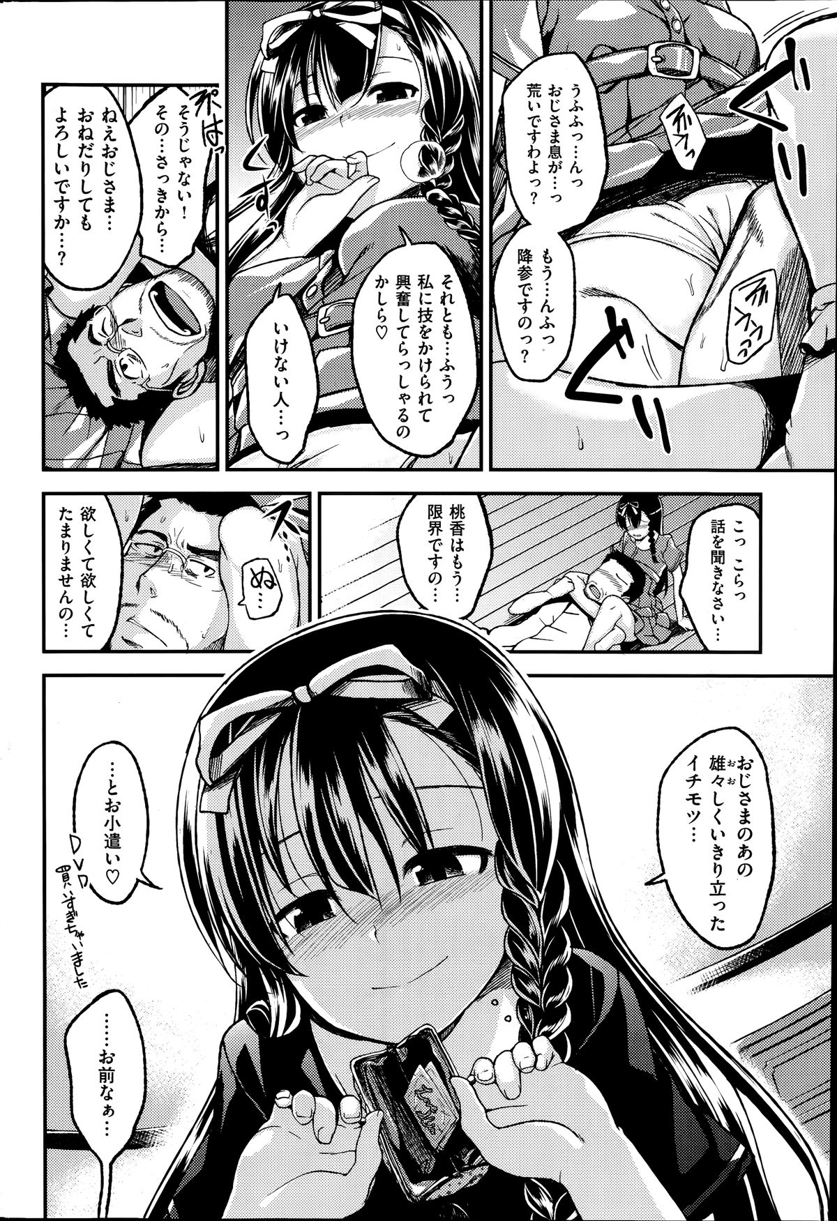 コミック快楽天ビースト 2014年07月号